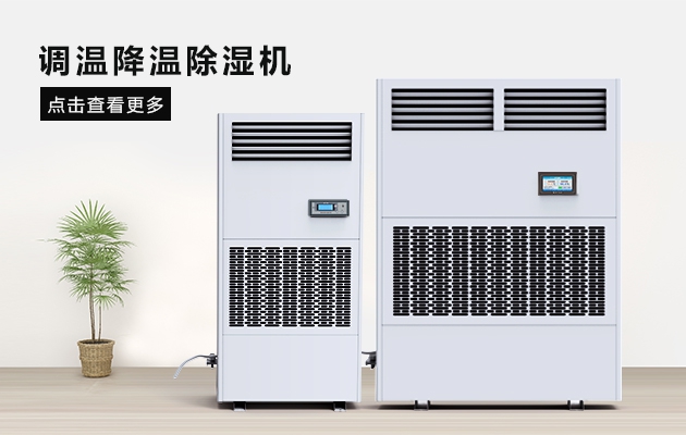 夏季藥廠除濕辦法，看這里，有你想要的答案