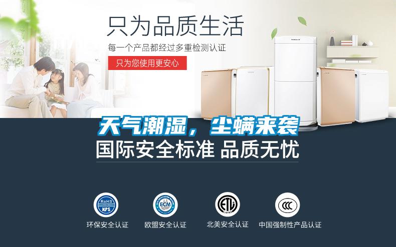 天氣潮濕，塵螨來(lái)襲