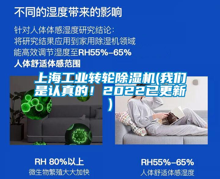 上海工業轉輪除濕機(我們是認真的！2022已更新)