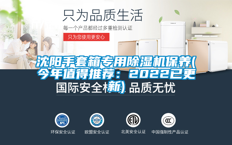 沈陽手套箱專用除濕機保養(今年值得推薦：2022已更新)