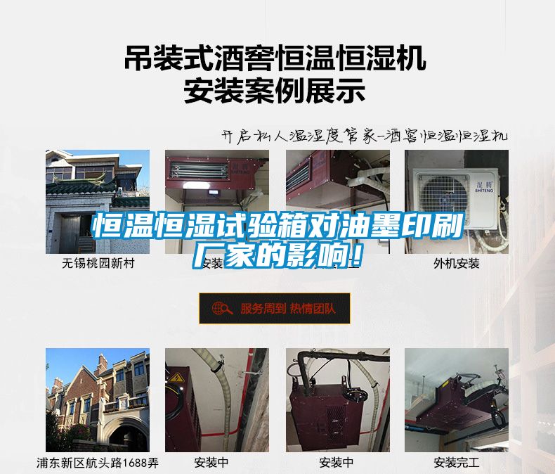 恒溫恒濕試驗(yàn)箱對(duì)油墨印刷廠家的影響！