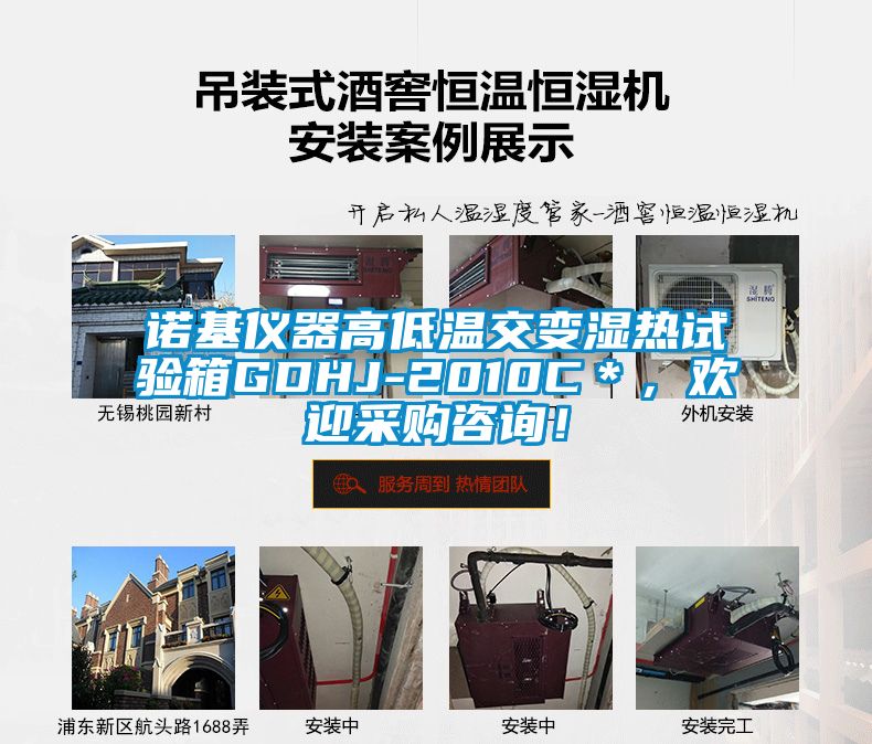 諾基儀器高低溫交變濕熱試驗箱GDHJ-2010C＊，歡迎采購咨詢！
