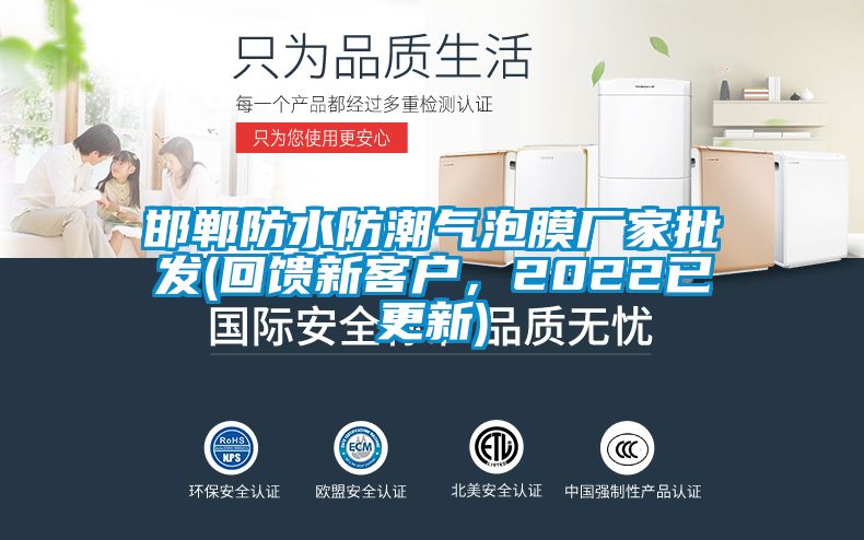 邯鄲防水防潮氣泡膜廠家批發(回饋新客戶，2022已更新)