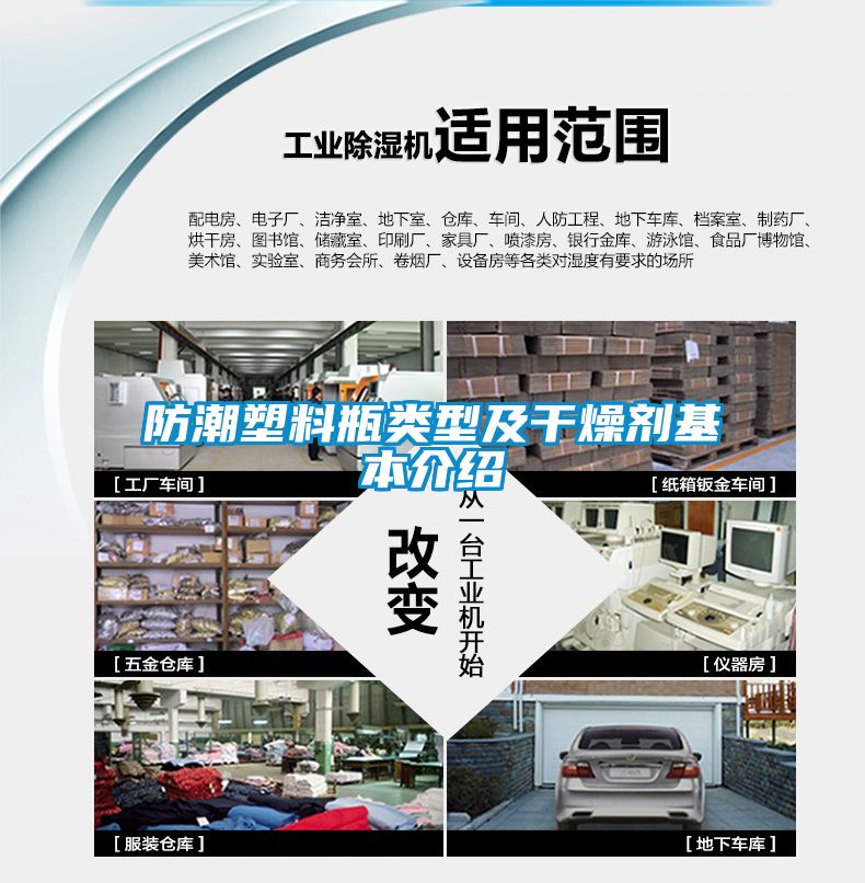 防潮塑料瓶類(lèi)型及干燥劑基本介紹