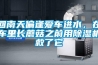 升溫除濕機價格 除濕機怎么去選,現在除濕機產品真多哦？