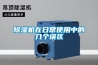 除濕機在脫硫塔中的作用