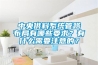 中央供料系統(tǒng)管路布局有哪些要求？有什么需要注意的？