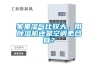 恒溫恒濕培養箱使用時候怎么避免結露？
