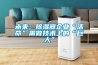 棉紗烘干設備，棉紗烘干除濕一體機