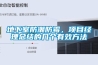 威凌菲斯帶你了解熱泵閉式除濕烘干機原理
