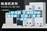 信陽(yáng)恒溫恒濕試驗(yàn)箱功能全,品質(zhì)好