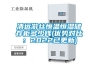 除濕機和抽濕機 空調抽濕和除濕一樣嗎？