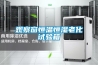 酒窖需要裝恒溫恒濕空調(diào)么？