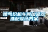安詩曼除濕機好用嗎
