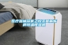 一種雙轉輪一體除濕機的制作方法