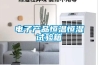 除濕機品牌十大排名，除濕機什么牌子好之除濕篇，除濕機品牌哪個好，哪個品牌的除濕機除濕效果好