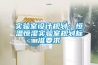 工業(yè)烤箱,恒溫房,老化房,真空箱,紫外老化試驗(yàn)機(jī)