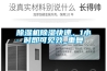 除濕機除濕與空調除濕有什么不同？