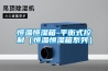 抽濕是干什么的「干貨」