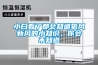 家用除濕機(jī)該如何選？多少價(jià)位更合適？內(nèi)附不同價(jià)位除濕機(jī)對比