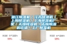 恒溫恒濕試驗箱的加熱與加濕系統常見故障及解決方案