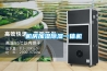 智能高風速大風量除濕機
