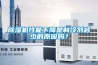 除濕機國家標準有在認真執行嗎？
