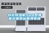 貴陽塑料防潮墊板結實的2022已更新(今日／價格)