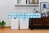 夏季裝修防潮妙招？夏季裝修怎么預防防潮？