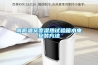 高效節能YS-8060S工業除濕器