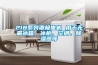 218系列罩極電機(jī) 用于無霜冰箱、冰柜、空調(diào)、除濕器等
