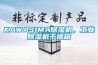 GDSJ-100可程式恒溫恒濕試驗(yàn)箱