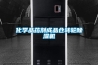 如何正確保養恒溫恒濕試驗箱