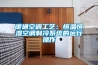 超靜音除濕機如何使用 超靜音除濕機優(yōu)點及使用方法介紹【詳解】