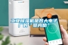 家用除濕機優質生活的保證