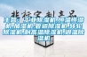 可程式恒溫恒濕試驗箱是采取什么來調節溫度呢？