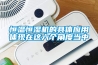 工業除濕機廠家了解