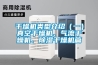 恒溫恒濕實驗室設計可控制溫度
