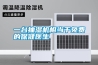 2022年中國哪個(gè)地方最潮濕？