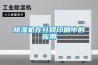問問老司機，梅雨季如何與天抗衡