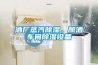 計算機機房潮濕的解決方案