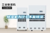 除濕機(jī)主要適用場所