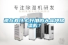 空調(diào)表冷器降溫除濕能力圖.docx