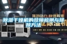 除濕機在醫(yī)藥行業(yè)的應(yīng)用