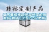 墻面防潮的處理方法有哪些？
