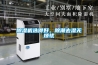 除濕機漏氟自測四招