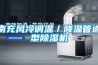 吉榮精密恒溫恒濕空調(diào)機(jī)