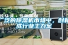如何平衡工業(yè)除濕機(jī)濕度的控制點(diǎn)