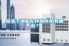 酒店除濕機怎么用