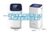 工業(yè)除濕機的優(yōu)點有哪些呢？_重復(fù)